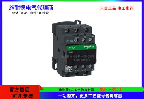 施耐德TeSys Deca接觸器,3極(3NO)，LC1D09M7C